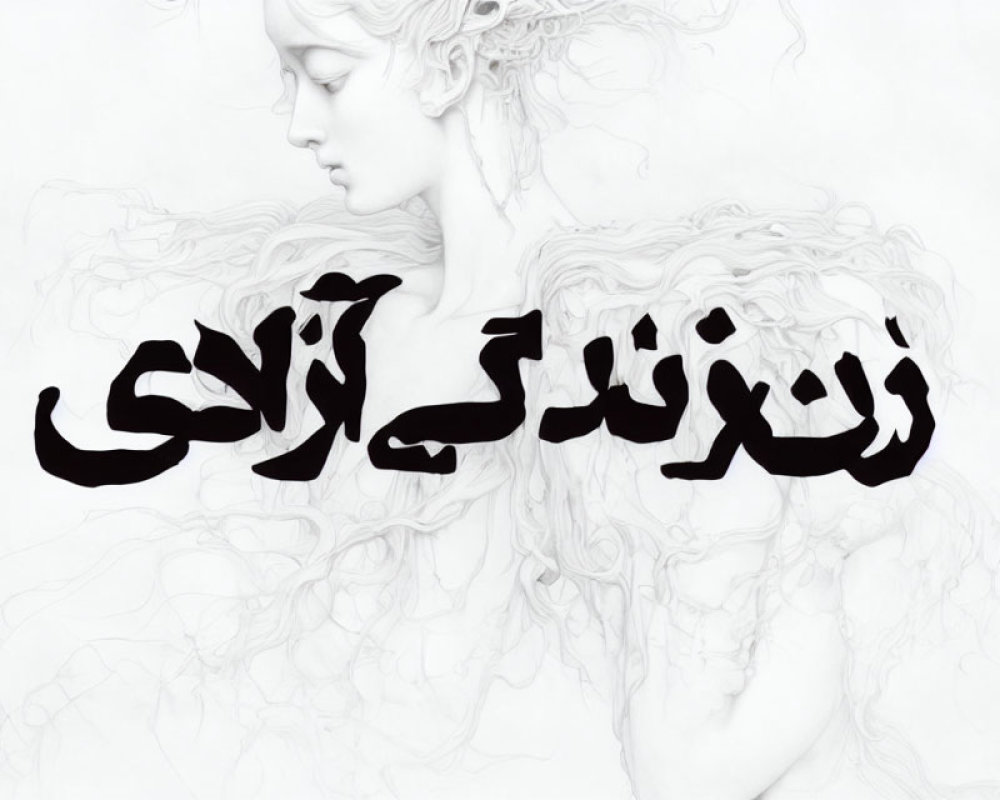 Detailed illustration: Woman with intricate hair and Arabic calligraphy on white background