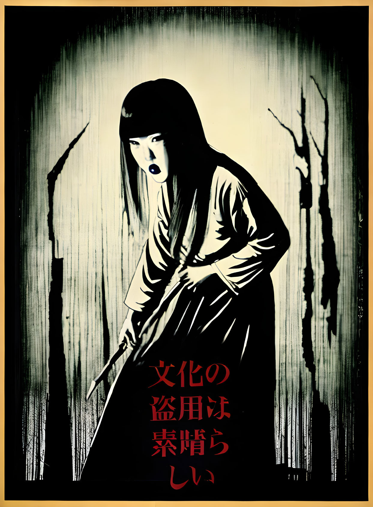 Japanese Horror Movie Poster